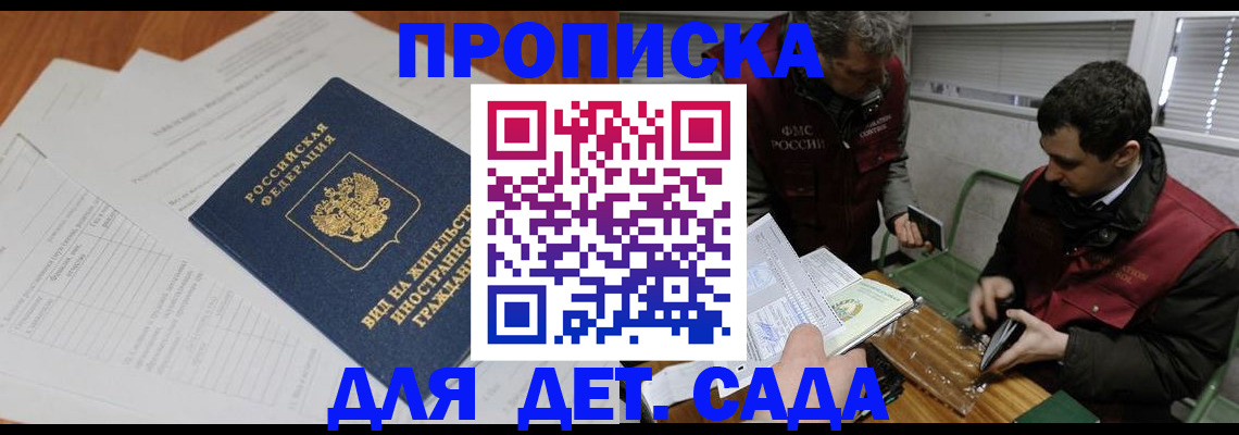 прописка законно в Одинцово