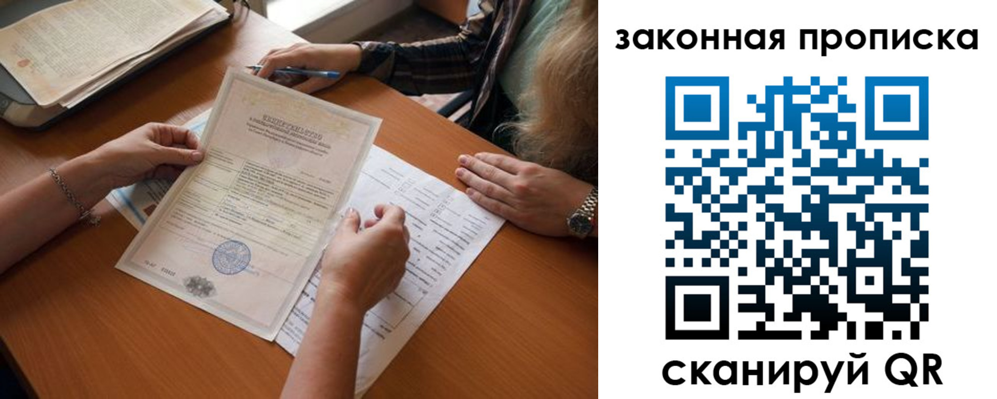 временная регистрация недорого в Одинцово