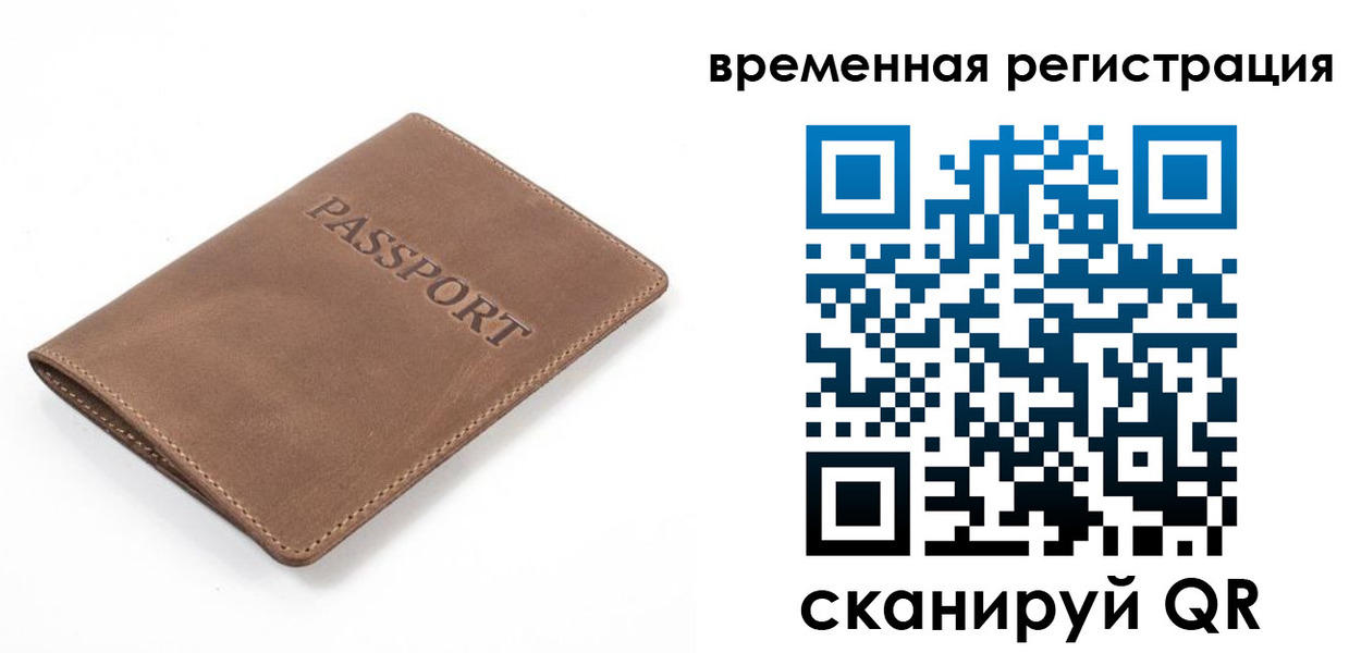 временная регистрация в квартире в Одинцово