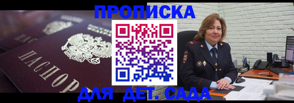 временная регистрация недорого в Одинцово