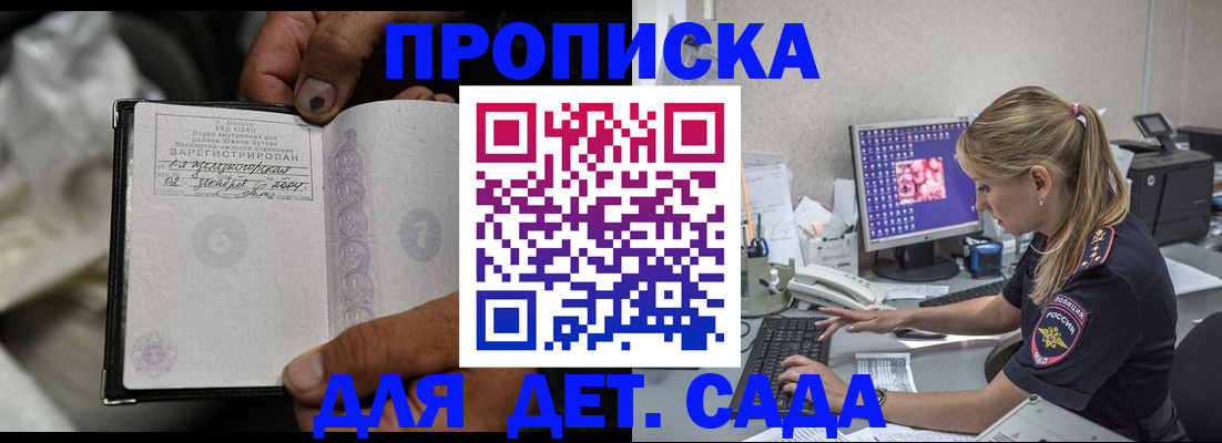 прописка ребенка в Одинцово