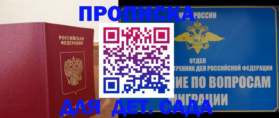 прописка в квартире в Одинцово