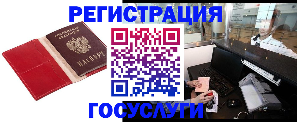 временная регистрация надежно в Одинцово