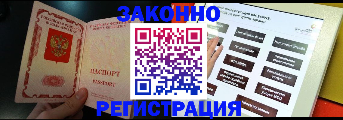 прописка законно в Одинцово